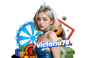 victoria78 แจกเครดิตฟรี